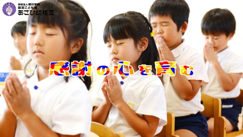 学校法人朝日学園 認定こども園 あさひ幼稚園の外観